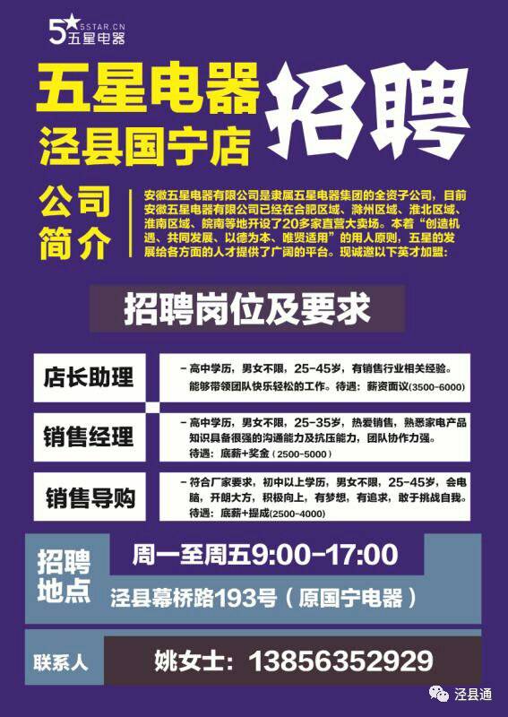 泾县最新热门岗位招聘来袭，挑战你的职业梦想！