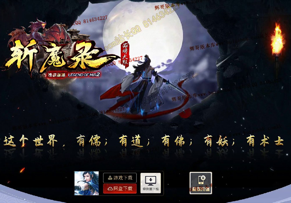 斩魔录最新更新及高科技产品介绍