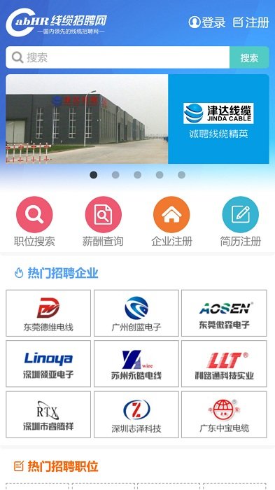 线缆招聘网最新招工信息及行业观点分析