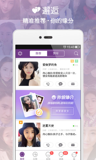珍爱网最新版下载，时代情缘的牵线工具