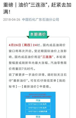 中国石化最新价格动态，开启与自然的亲密旅行之旅！