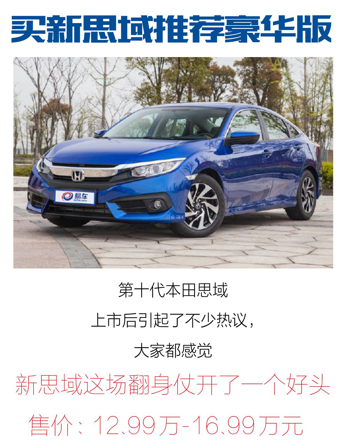 思域最新款购车指南，全方位解析购车流程与攻略