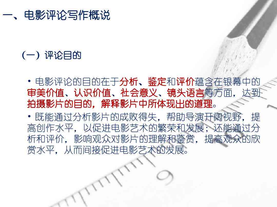 最新电影影评及影评写作指南