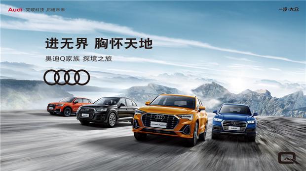 最新奥迪Q7，家庭之旅的豪华伴侣