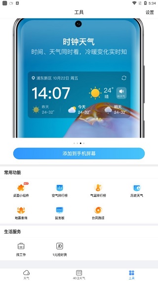 最新版天气预报下载，掌握天气动态，让生活更便捷