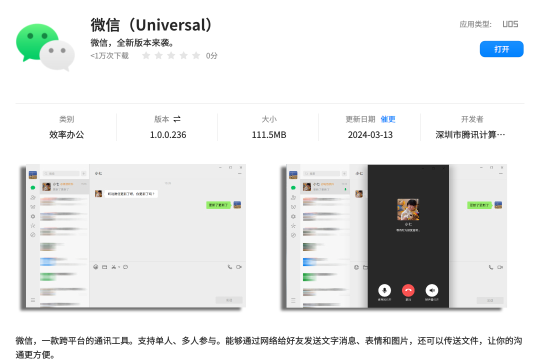 科技巨献重塑沟通体验，下载最新版本微信