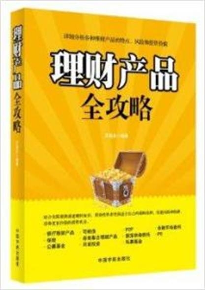 最新理财产品投资指南，全方位解析理财产品的投资步骤与策略