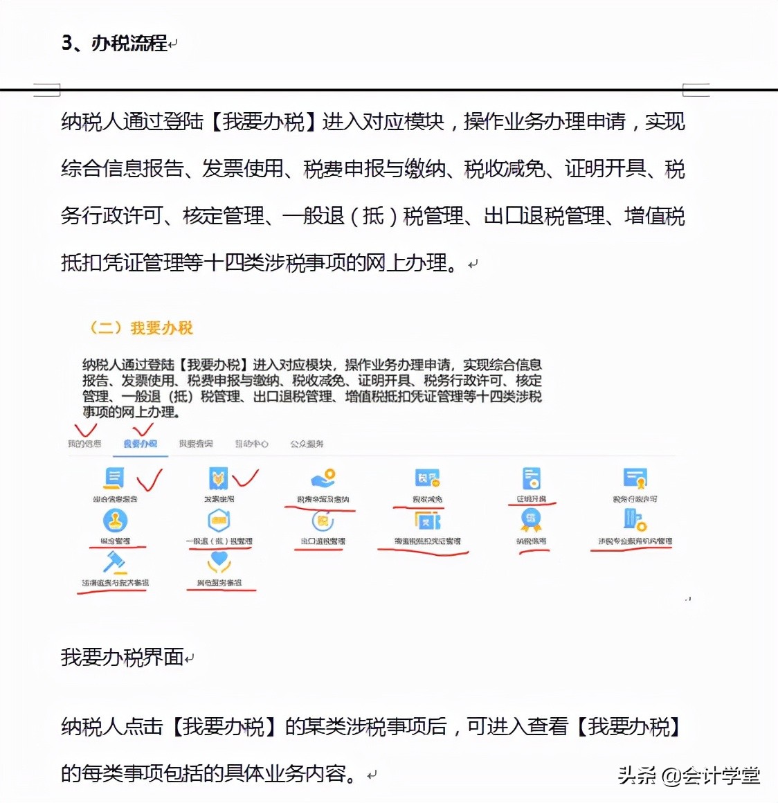 最新纳税标准详解，一步步指南