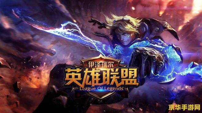 英雄联盟时代荣耀与影响，最新消息揭秘