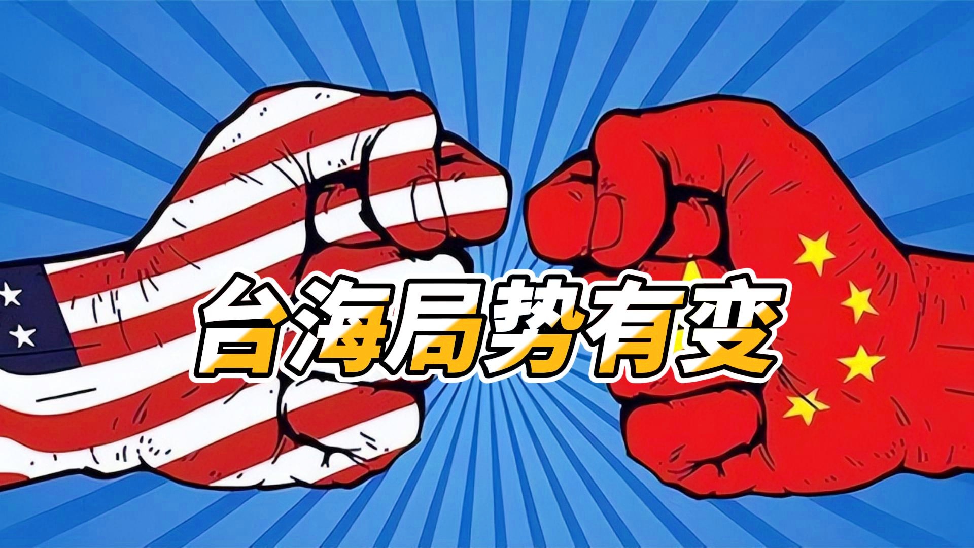 最新台海局势下的温馨日常故事展望