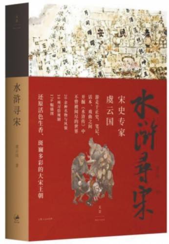 水浒传最新解读，深度剖析经典故事