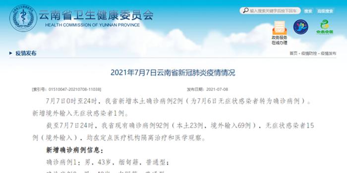 云南肺炎最新病例更新，最新病例报告及情况分析