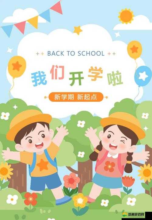 上海最新开学，新起点新征程，共同启航之旅