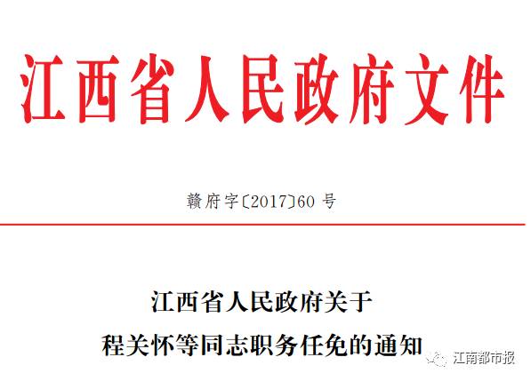 郓城最新人事任免，变化中的机遇，自信与成就感的源泉