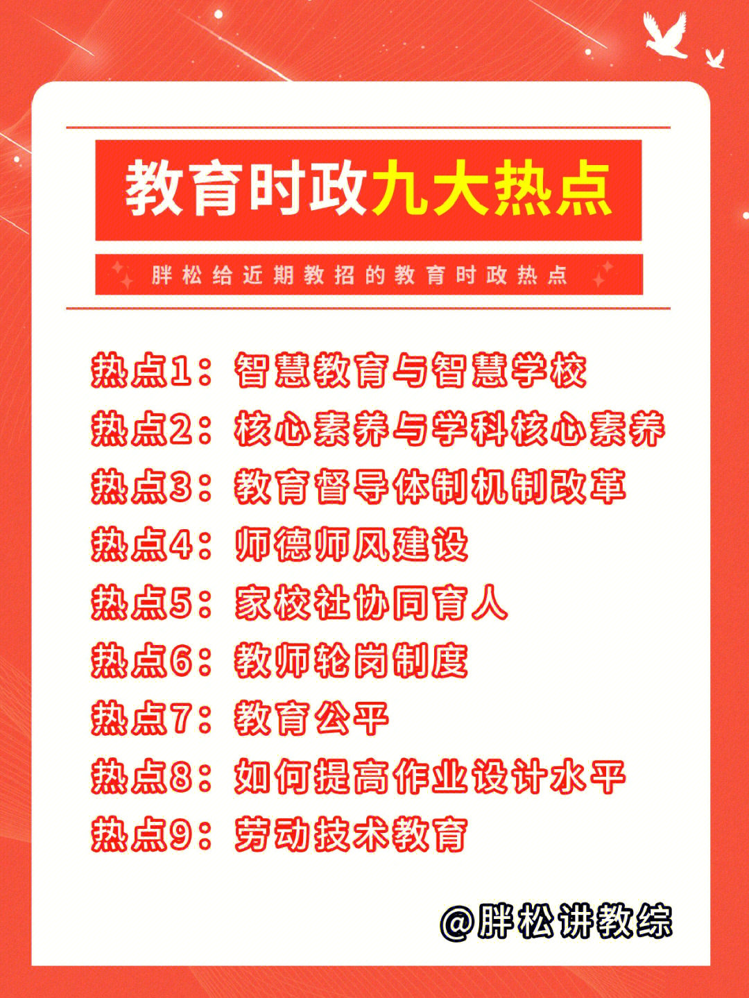 教编最新时政动态更新