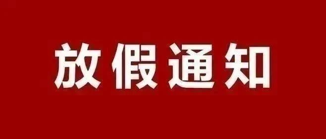 江苏放假最新通知，假期盛宴即将盛大开启