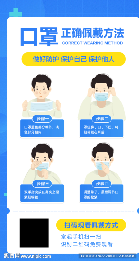 最新戴口罩方法与步骤指南