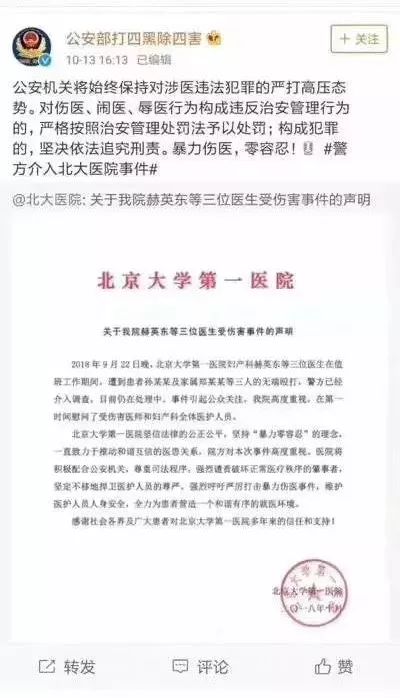 北京最新伤医事件深度分析与观点阐述