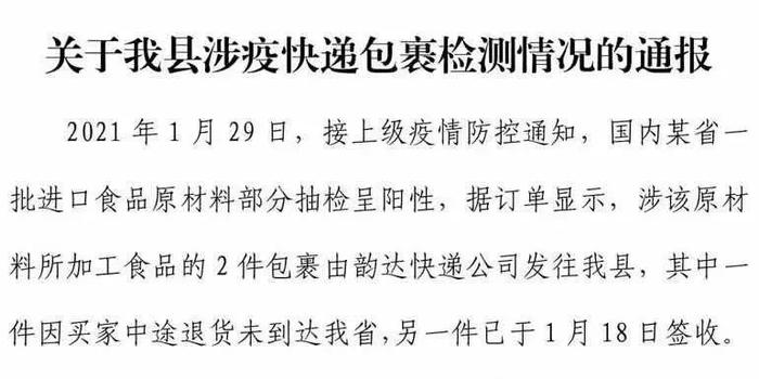 快递疫情最新情况通报速递