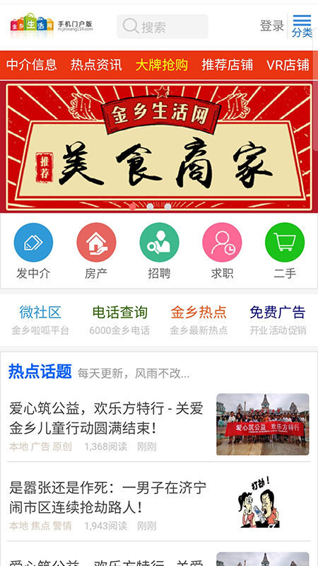 金乡生活网最新招聘信息网，职场人的首选招聘平台