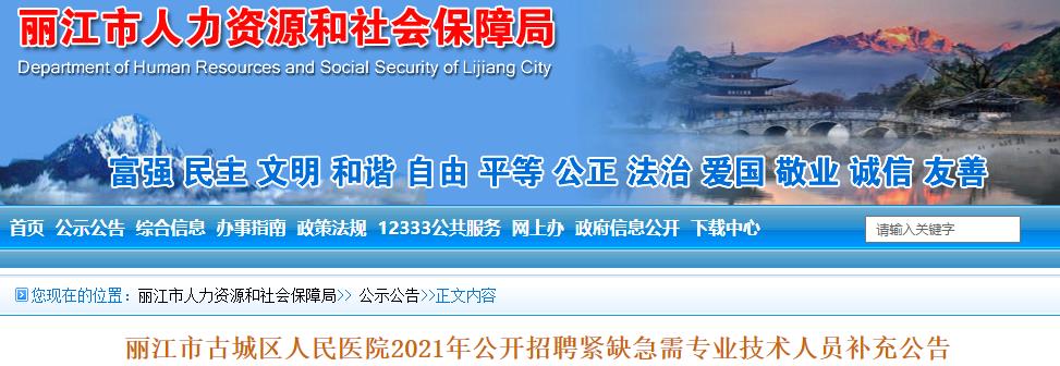 丽江医院最新招聘启事公告
