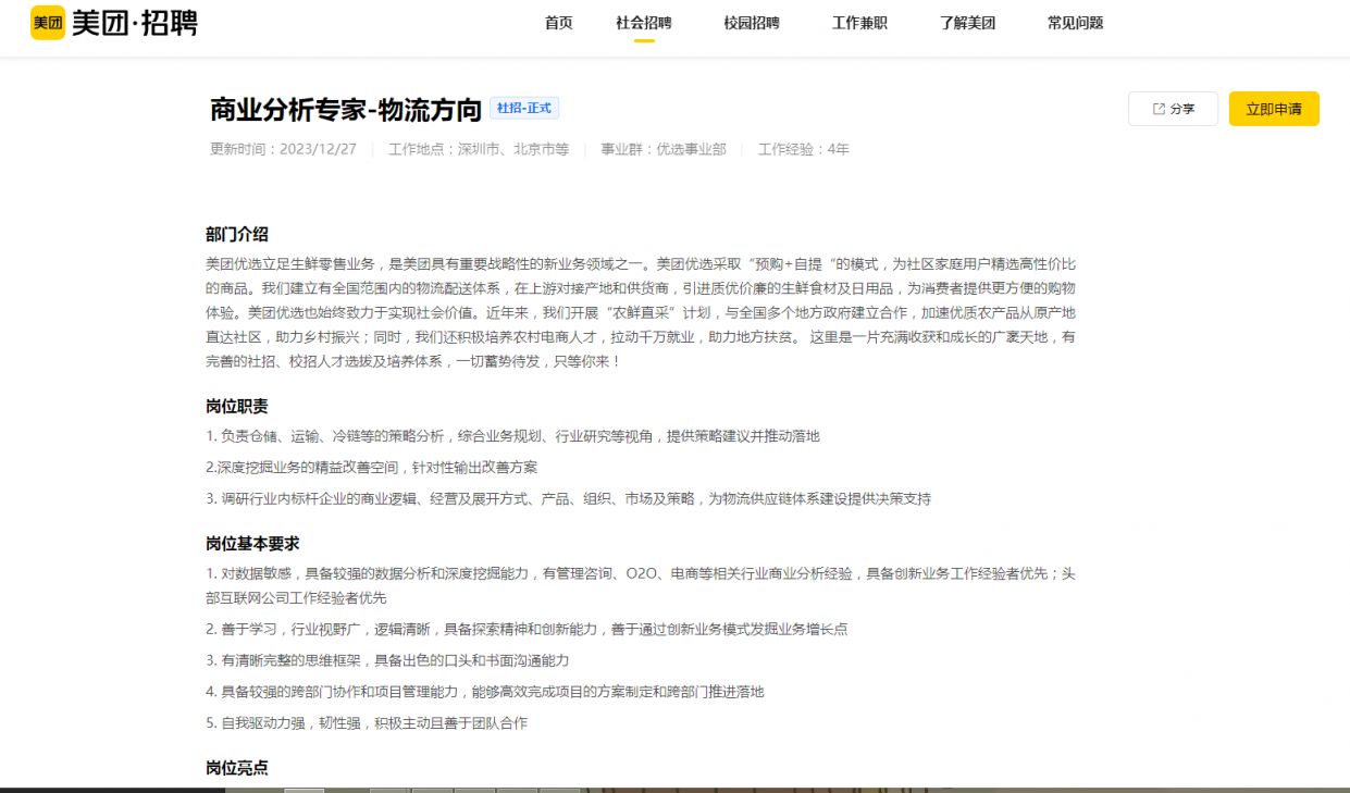 美团最新职位招聘，求职步骤指南与招聘信息详解