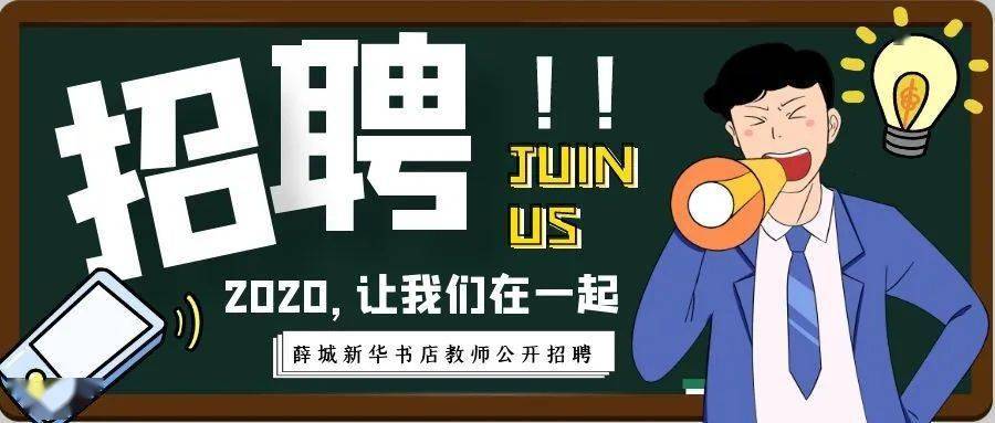 薛城人才招聘信息，探寻职业发展的理想舞台，实现人才与企业的完美对接。