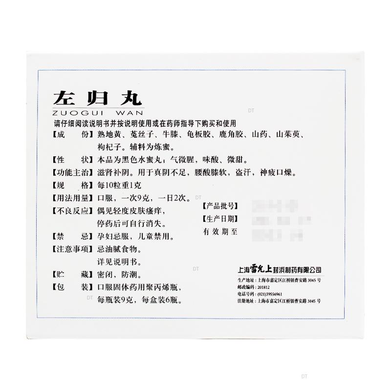 左归丸价格详解，查询与购买步骤指南