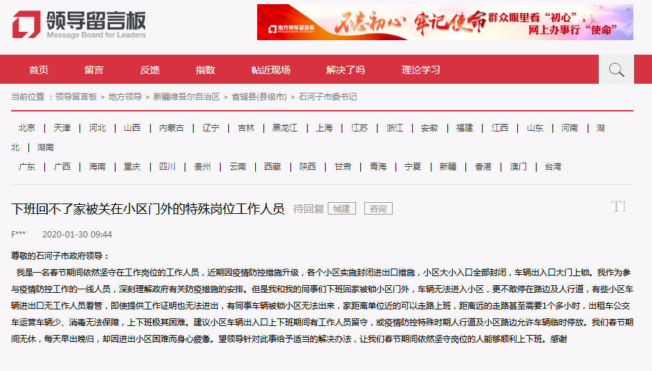 乌鲁木齐最新疫情防控措施公布与实施