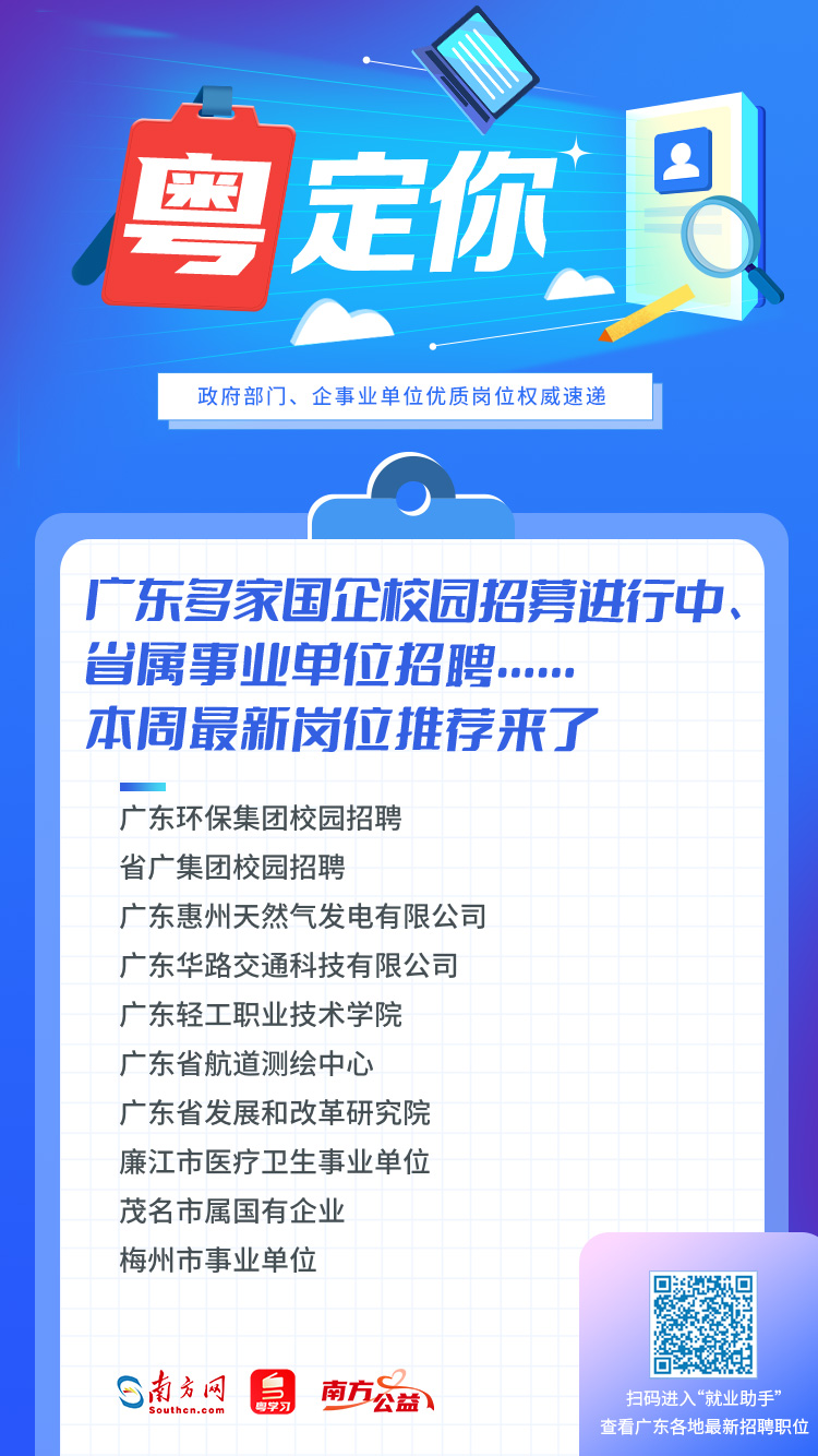 广东最新职位招聘信息更新速递