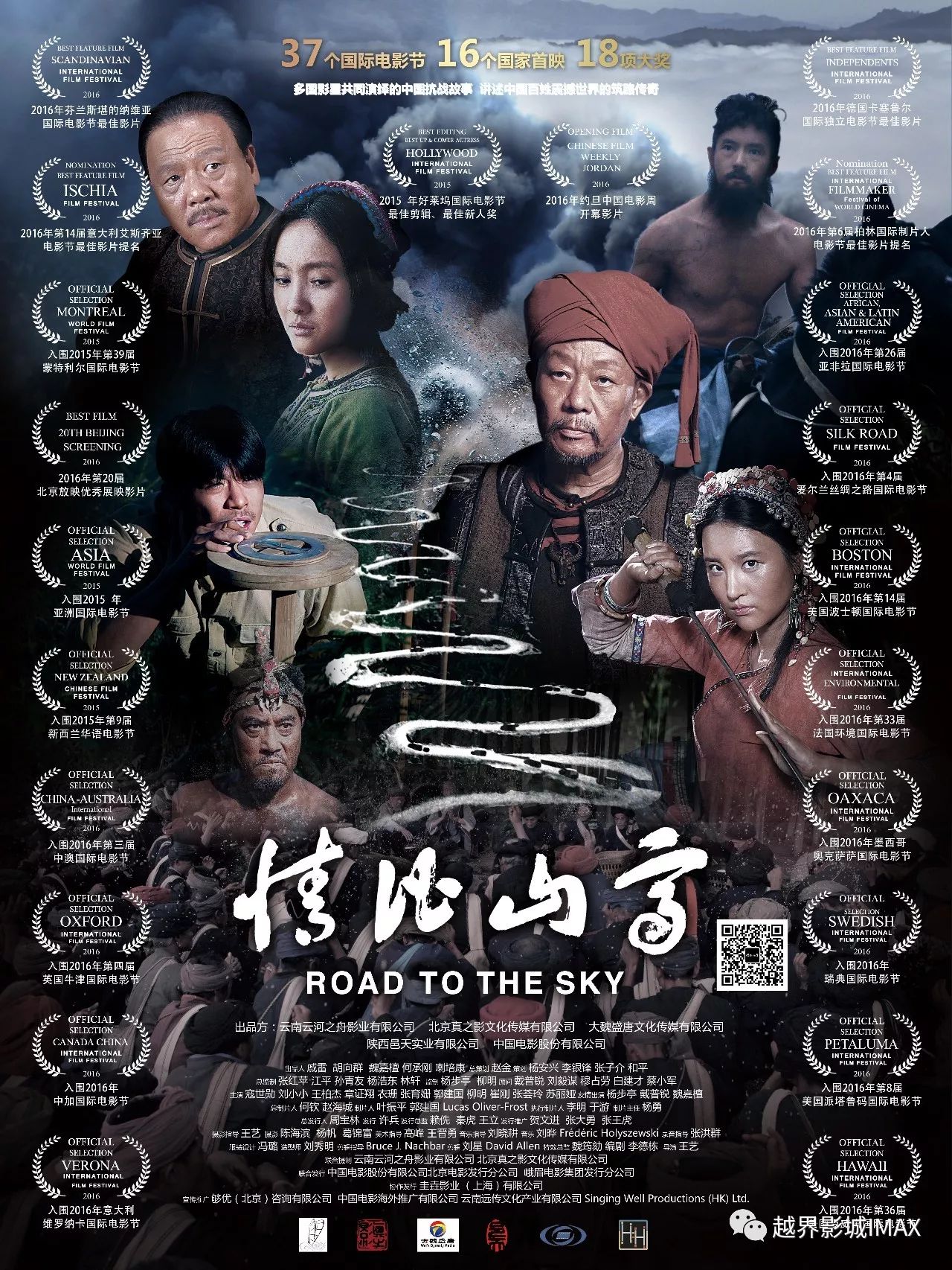 出山电影，影视新境界的探索