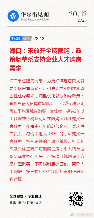 海口最新限购政策解读及影响分析