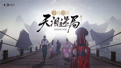 天刀职业最新动态，挑战自我，开启全新篇章，与时俱进！