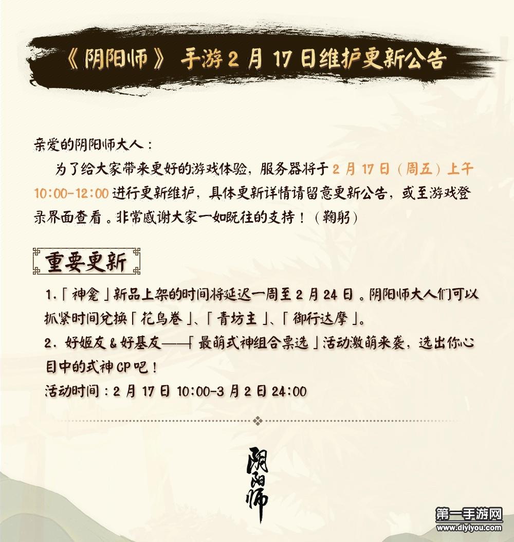 阴阳师最新公告发布
