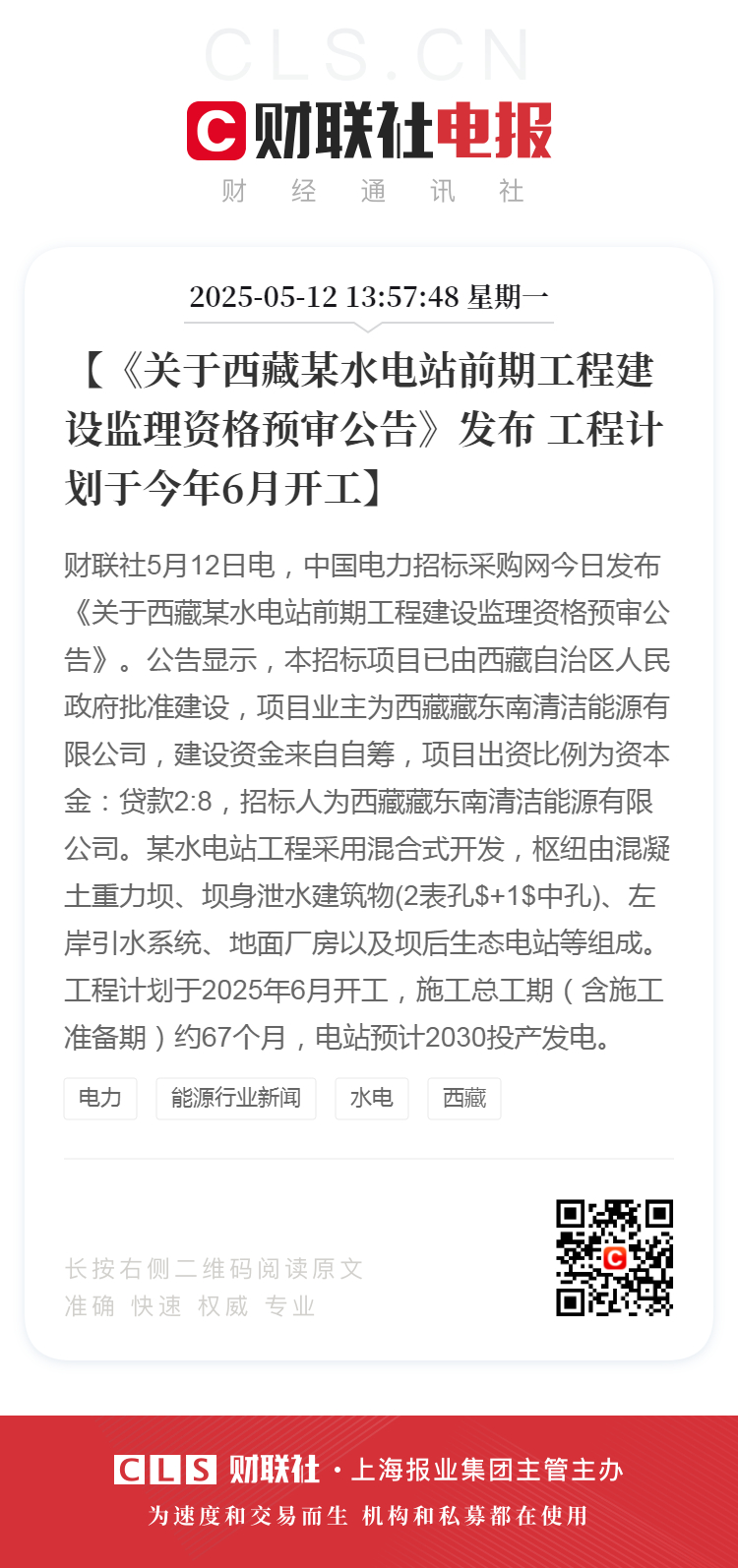 藏水入疆工程最新公告，揭秘工程进展与未来动向