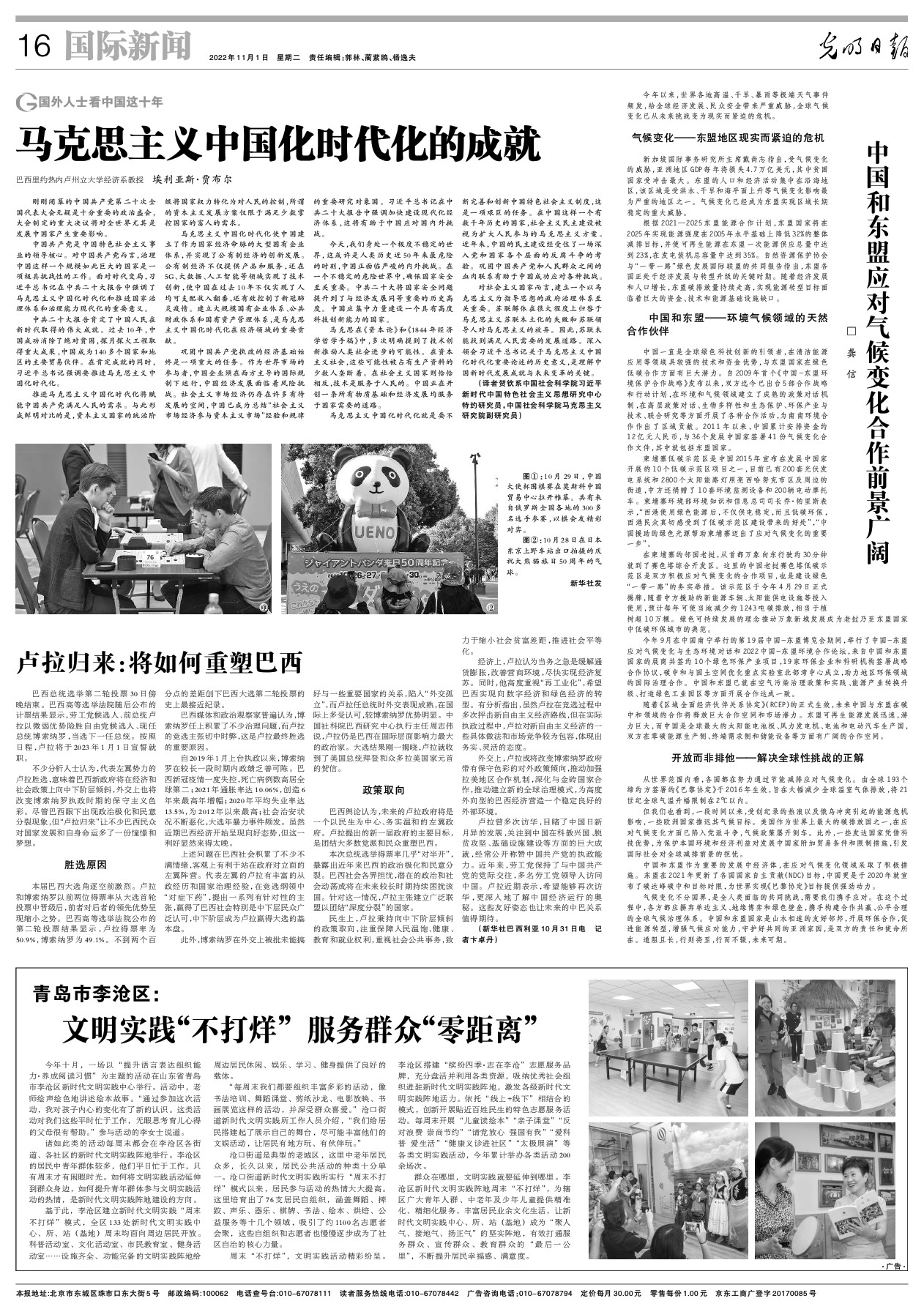 马克思主义中国化的最新成果及其与温馨日常的关联