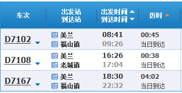 海南高铁最新时刻表，驶向未来的励志之旅启程啦！