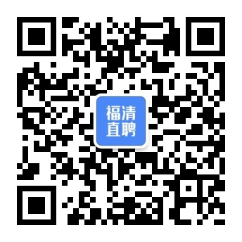 福清招聘网最新招聘信息及观点论述全解析