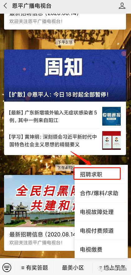 恩平招聘网最新招聘信息汇总与观点论述