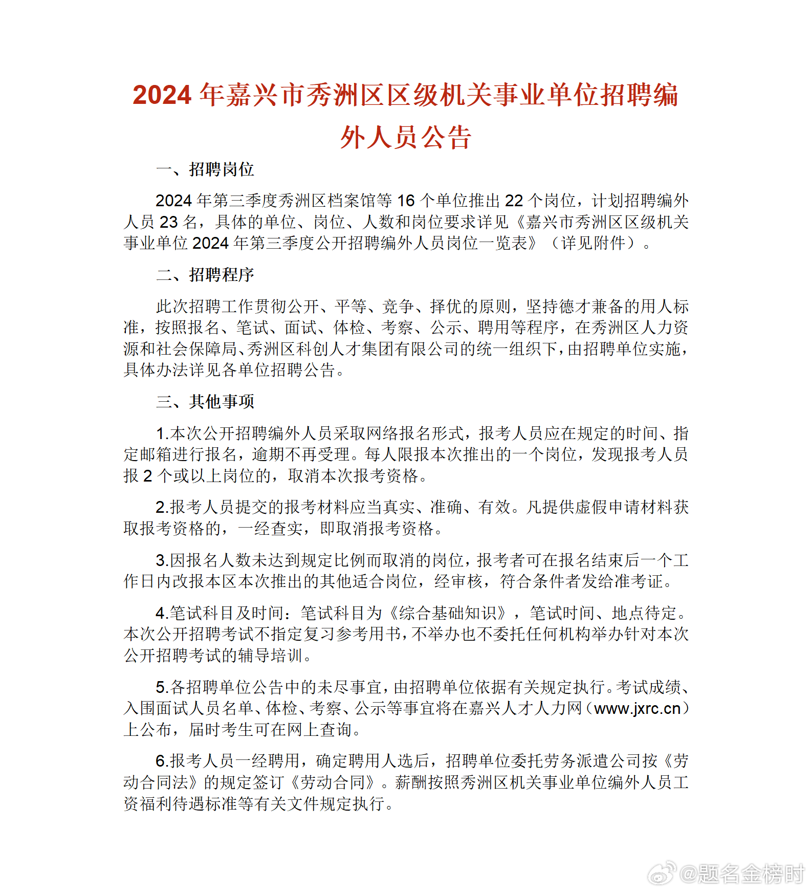 嘉兴秀洲区最新招聘及招聘信息独家揭秘✨