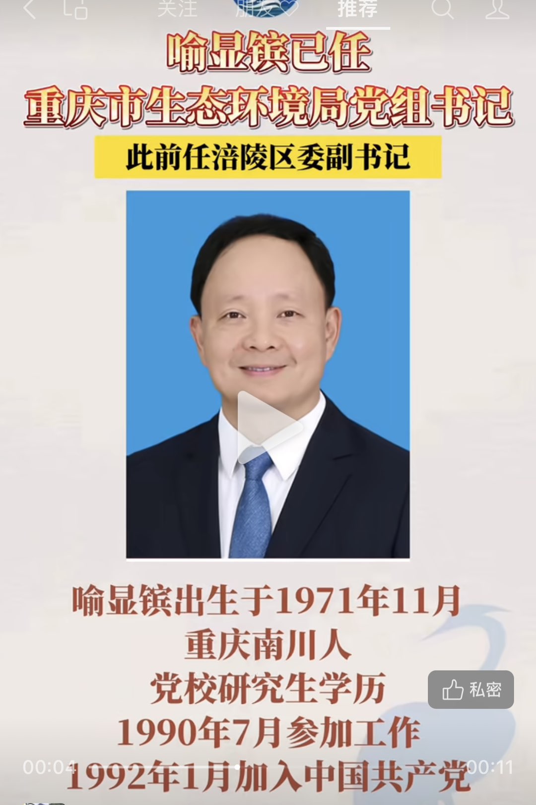 重庆市最新人事任免，启程探索自然美景，寻找内心平静之路