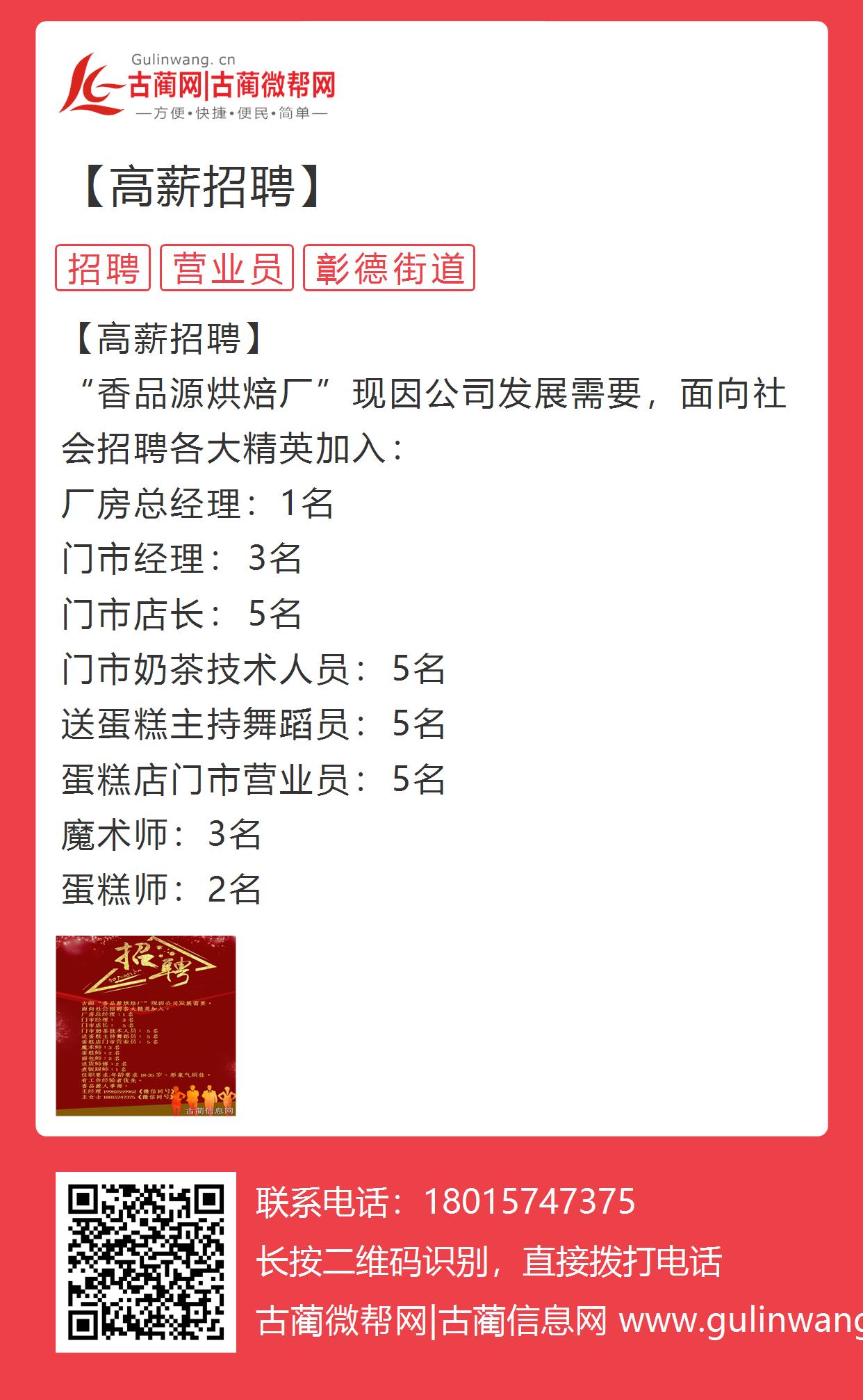 高古楼最新招聘信息发布🌟