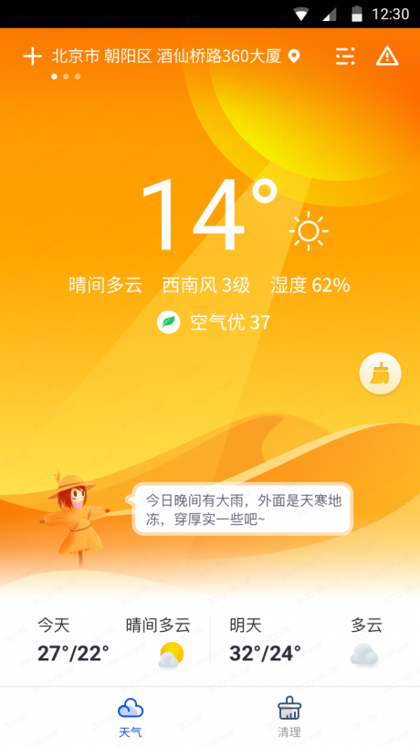 中国气象APP最新版，天气预报的新时代领航者