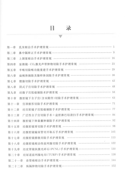 最新手术室护理常规介绍及操作指南