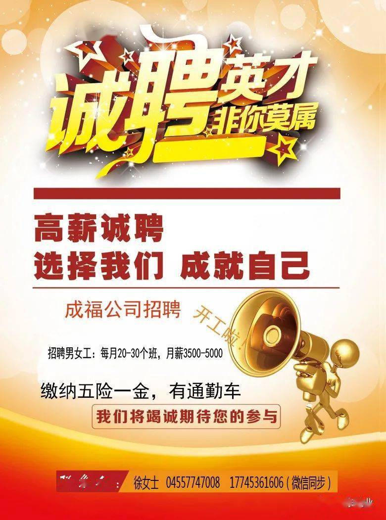富区最新招聘今日动态，小故事揭秘招聘背后的机遇与挑战