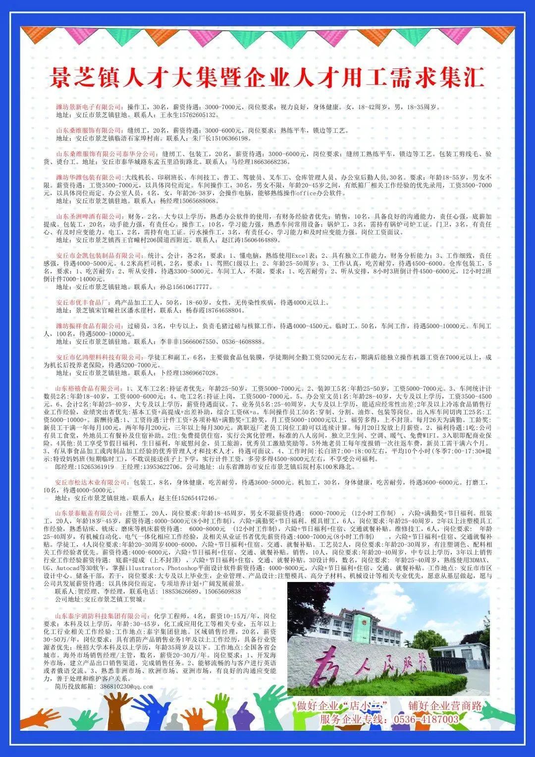 安丘景芝最新招工，科技革新引领未来生活新体验招聘启事