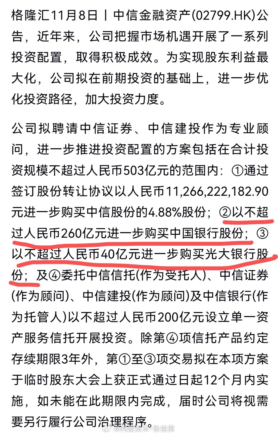 深中华被借壳最新进展及分析观点阐述