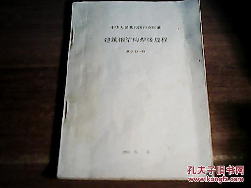 建筑钢结构焊接技术规程最新版，探索内心平静的旅程