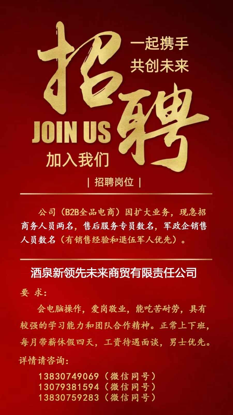 酒泉最新在线招聘动态及职位更新