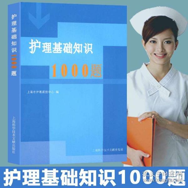 三基护理学基础最新版，掌握护理学的核心知识与技能